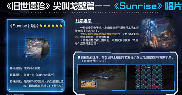 星球重启尖叫戈壁旧世遗珍在哪