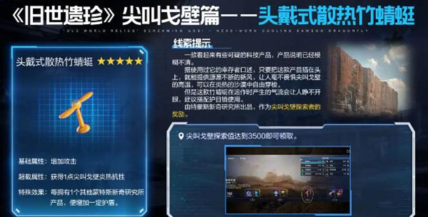 星球重启尖叫戈壁旧世遗珍在哪