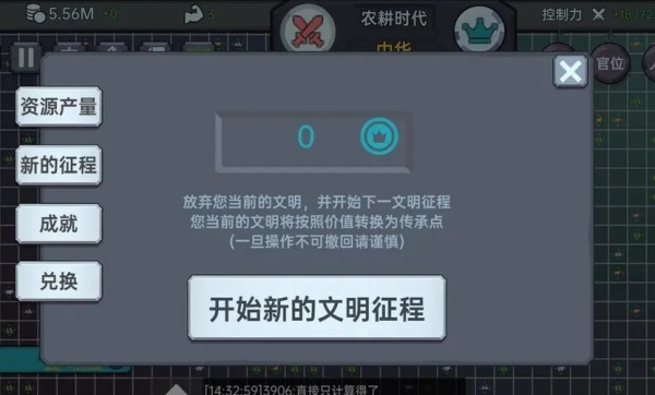 放置文明支持点获得方法