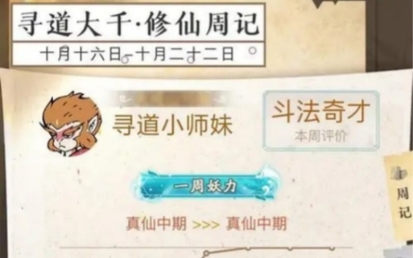 寻道大千修仙周记玩法攻略