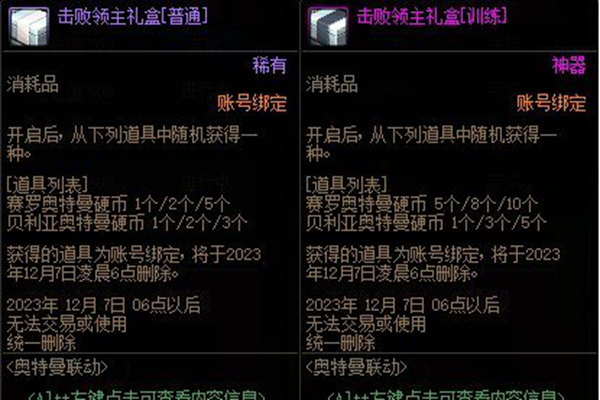 dnf赛罗奥特曼硬币获得方法