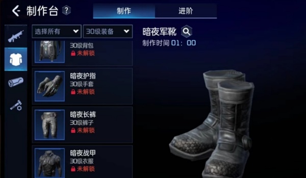 星球重启暗夜套装制做方法说明