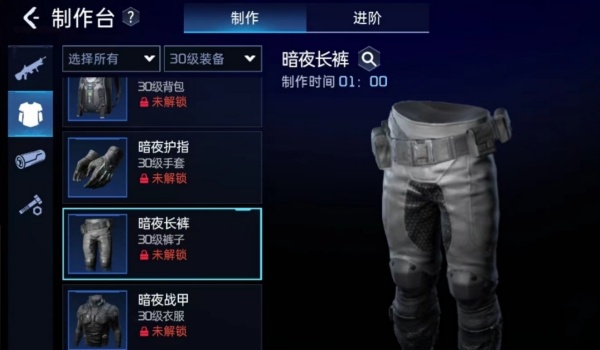 星球重启暗夜套装制做方法说明