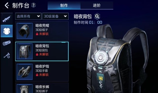 星球重启暗夜套装制做方法说明