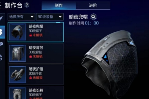 星球重启暗夜套装制做方法说明