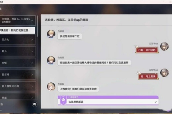 崩坏星穹铁道玲可同行任务攻略