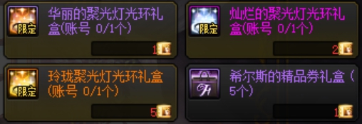 dnf精品券获取途径