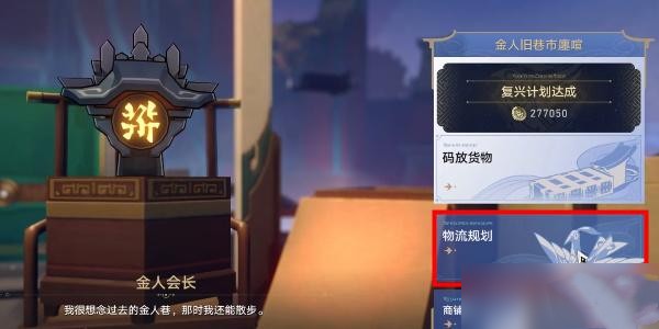 星穹铁道物流规划低层90分攻略