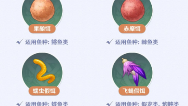 原神金赤假龙鱼饵介绍