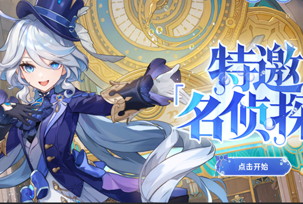 原神特邀名侦探活动攻略