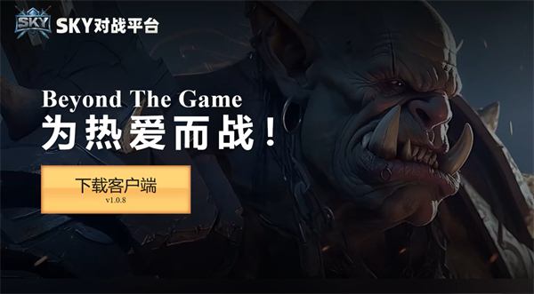 魔兽对战平台介绍