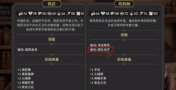 为了吾王2草药师怎么加血