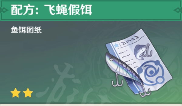 原神锖假龙鱼饵介绍