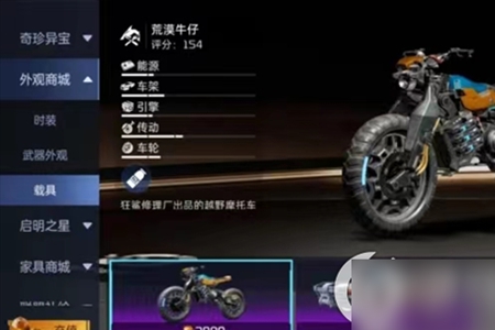 星球重启载具获取方式