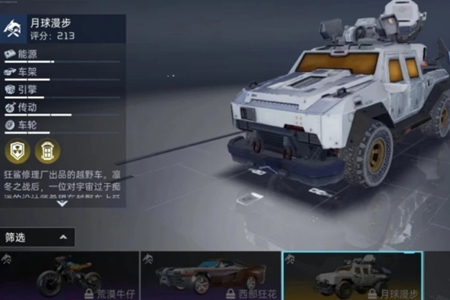 星球重启载具大全