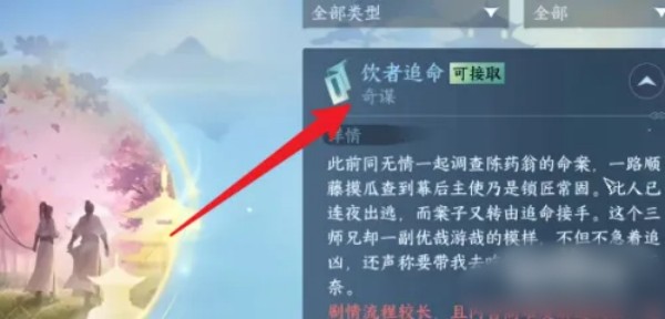 逆水寒手游饮者追命触发指南