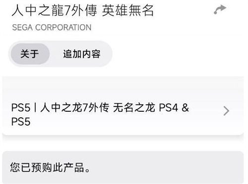 如龙7外传无名之龙有实体版吗