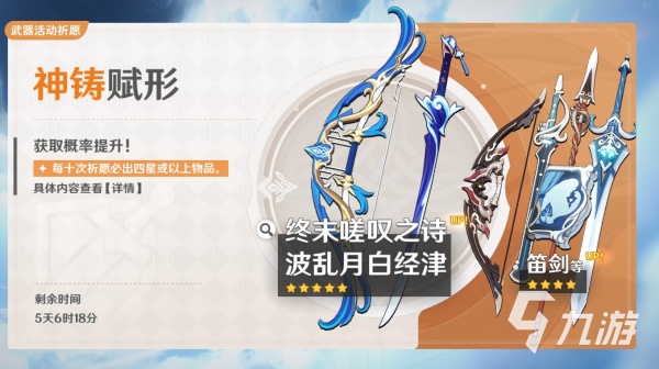 原神神里绫人复刻时间介绍