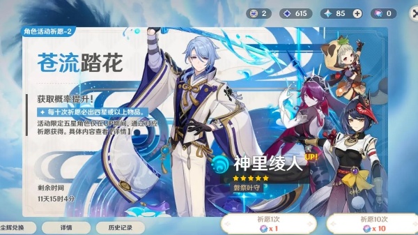 原神神里绫人复刻时间介绍