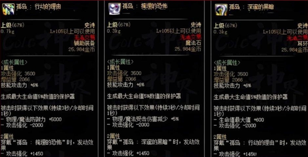 dnf幽暗岛新融合装备大全