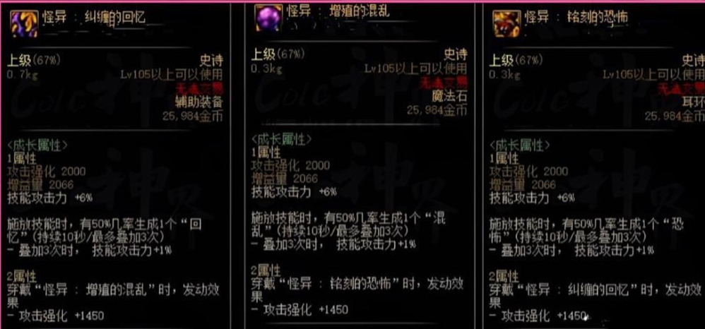 dnf幽暗岛新融合装备大全