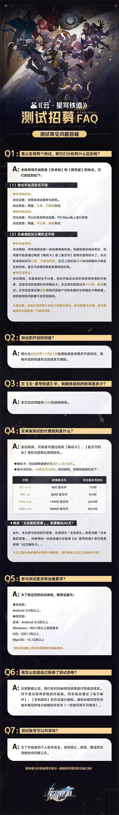 崩坏星穹铁道云游戏测试资格获取攻略