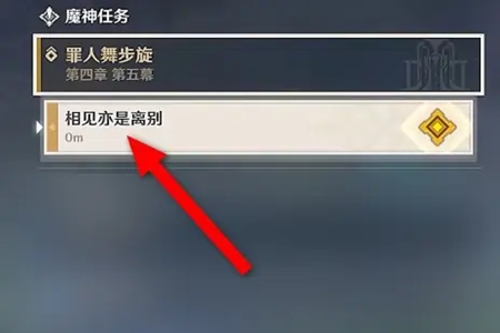 原神相见亦是离别宝箱位置介绍