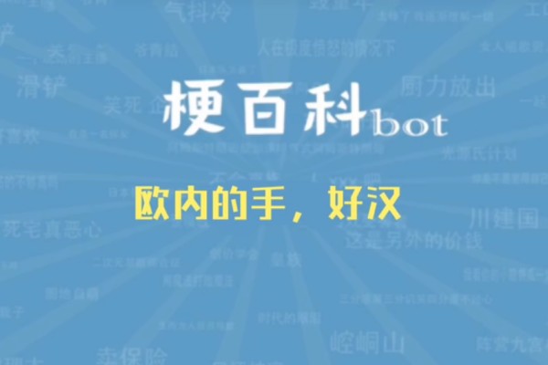 欧内的手好汉含义介绍
