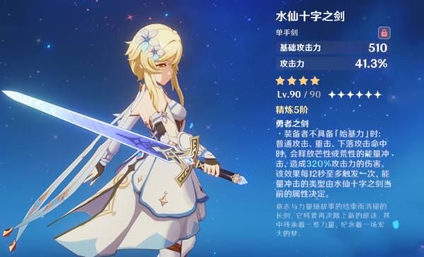 原神水仙十字之剑获取攻略