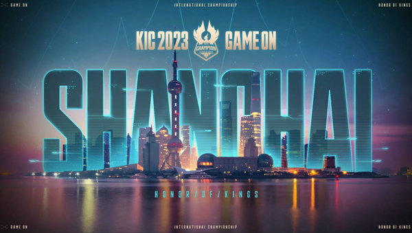 王者荣耀2023KIC开始时间