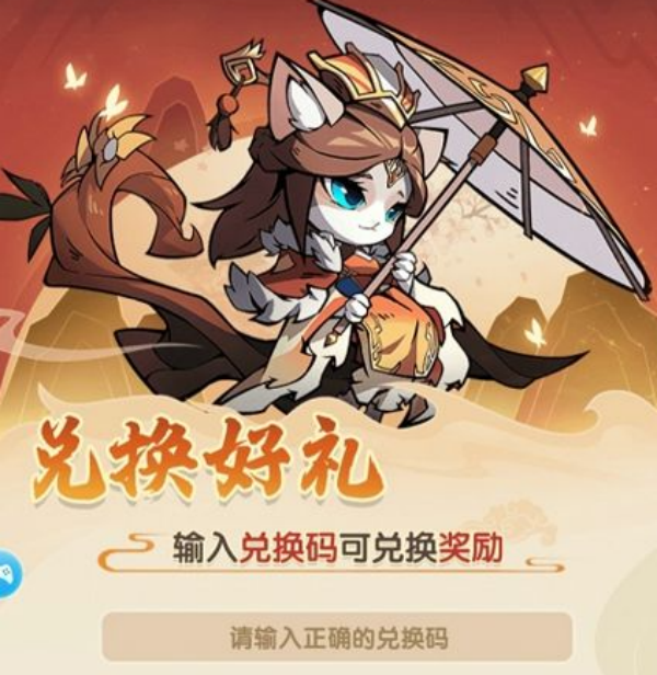 喵喵三国兑换码分享