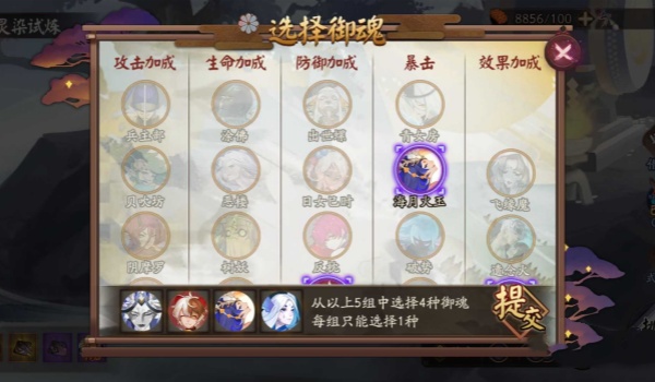 阴阳师灵染试炼刷取建议