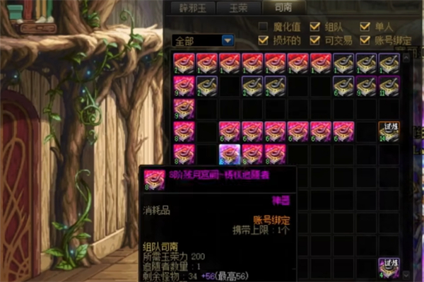 dnf未央幻境组队司南处理方法