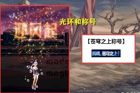 dnf嘉年华称号光环外观一览