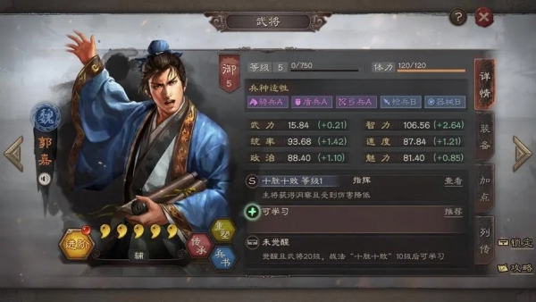 三国志战略版三势吕加点和兵书推荐