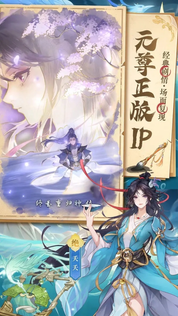 元尊手游人物重置说明