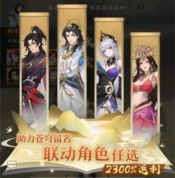 元尊手游联动角色介绍