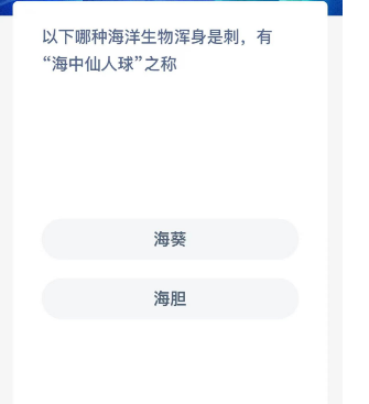 神奇海洋今日答案最新11.15