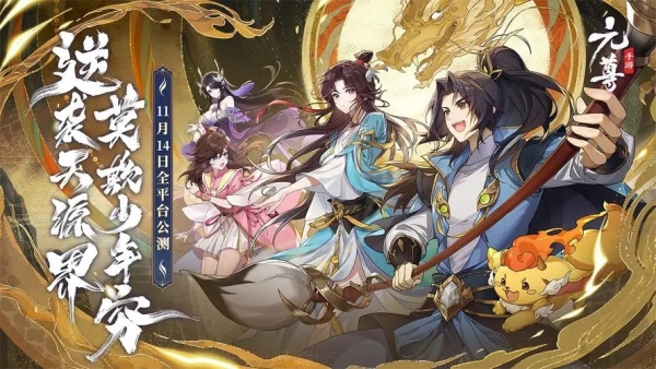 元尊手游气运设定攻略