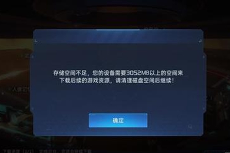 星球重启存储空间不足处理办法
