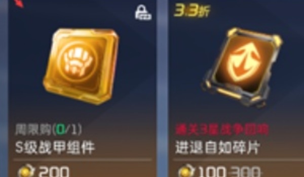 星球重启s级战甲获得方法