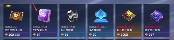 星球重启a级战甲获取方法