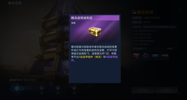 星球重启a级战甲获取方法