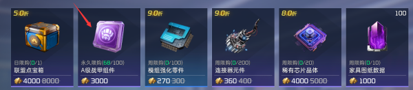 星球重启a级战甲获取方法