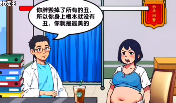 爆梗找茬王美式男医通关方法