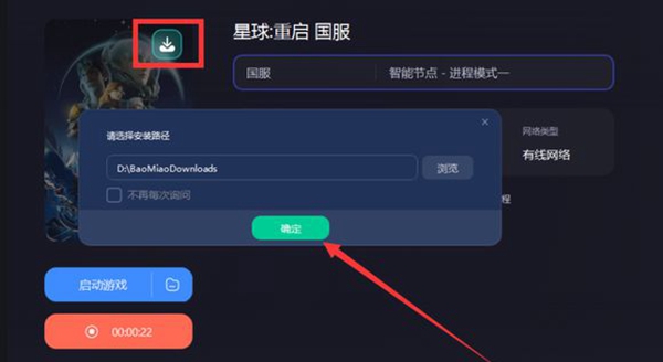 星球重启pc端安装失败怎么办