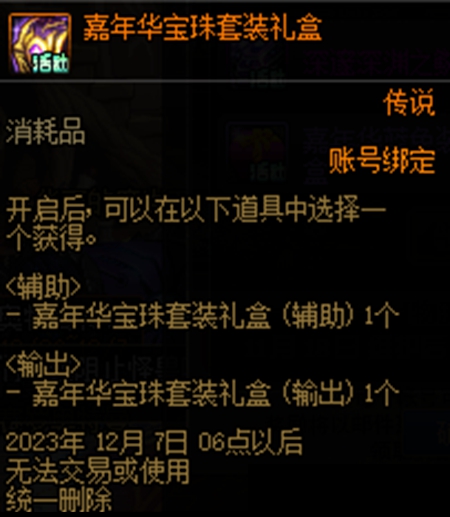 dnf国服嘉年华奖励内容介绍