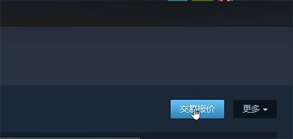 steam交易链接位置介绍