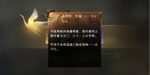 逆水寒手游南华经外篇获取方法