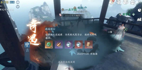 逆水寒手游南华经外篇获取方法